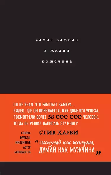 Самая важная в жизни пощечина, или Откровения человека, которые превращает слова в деньги - фото 1