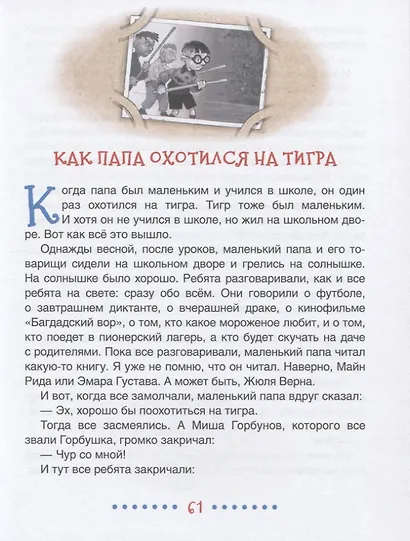 Как папа был маленьким - фото 7