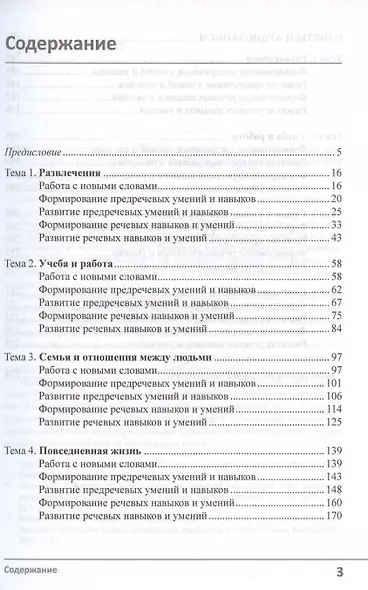 Китайский язык: 3-й уровень коммуникативной компетенции. Развиваем навыки аудирования, говорения, чтения и письма. Учебное пособие - фото 2