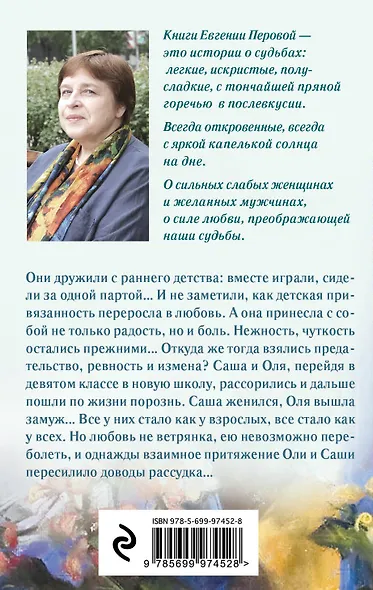 Друг детства: роман - фото 2
