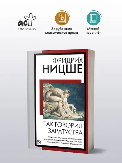 Так говорил Заратустра - фото 4