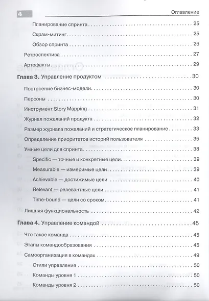 Гибкое управление проектами и продуктами - фото 3
