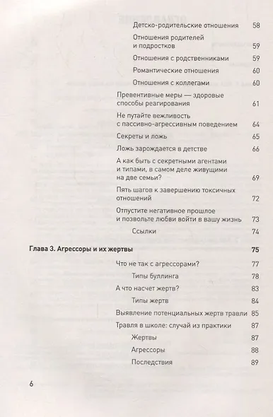 Доктор Время. Как жить, если нет сил забыть, исправить, вернуть - фото 3