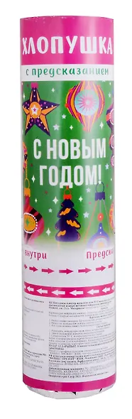Хлопушка с пожеланиями С Новым годом (20см) - фото 11