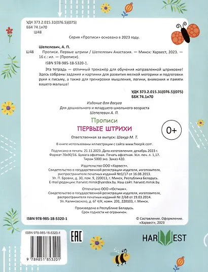 Первые штрихи - фото 2