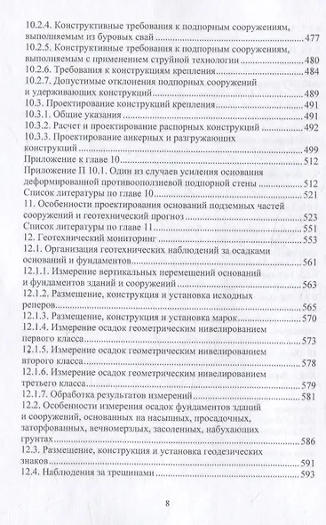 Справочник строителя. Геотехника - фото 8