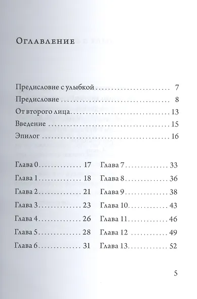 Точка ноль, или Квинтэссенция Иллюзорности - фото 2