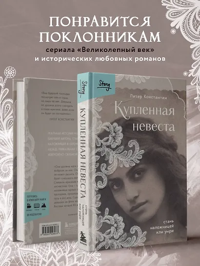 Купленная невеста. Стань наложницей или умри - фото 6