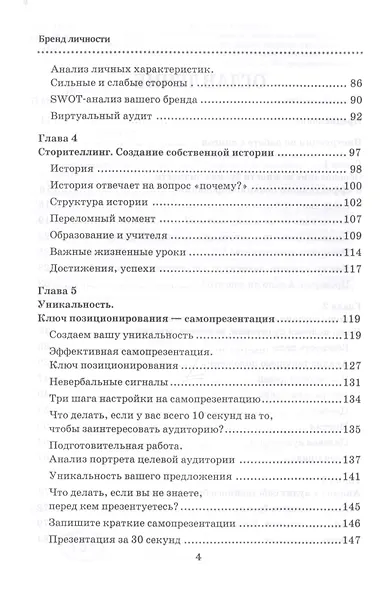 Бренд личности. Пошаговая инструкция по созданию деловой репутации - фото 3
