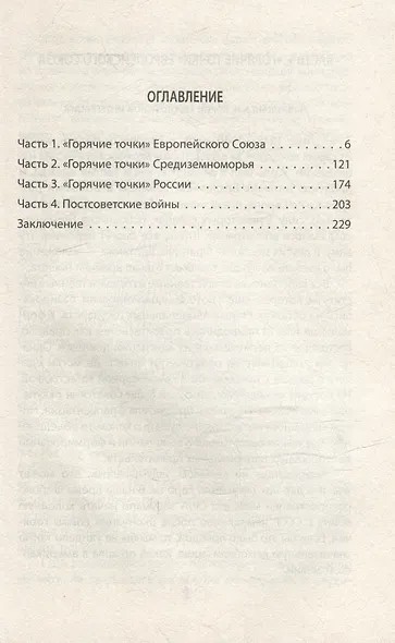 Горячие точки геополитики и будущее мира - фото 3