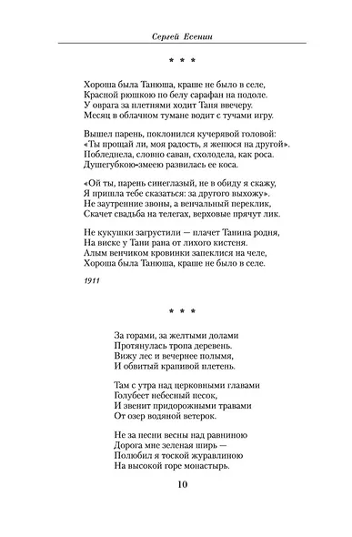 Малое собрание сочинений - фото 15