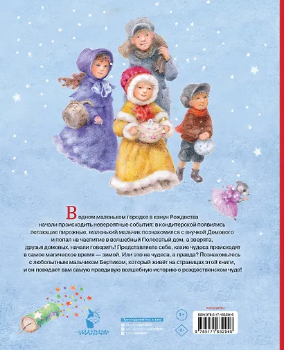 Рождественская сказка - фото 2