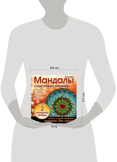 Мандалы счастливых перемен - фото 4