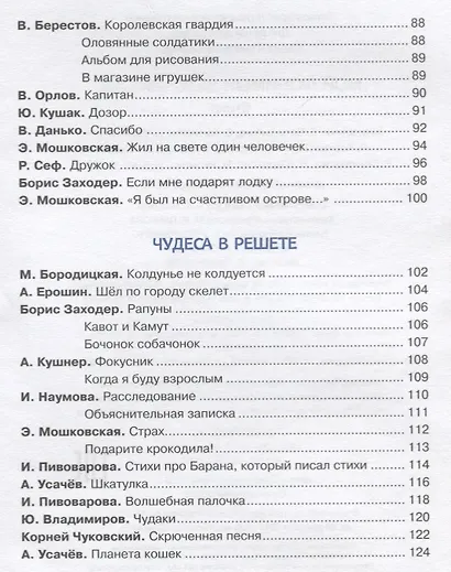 Мой любимый детский сад. Стихи (Полезные книги) - фото 6