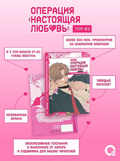 Операция: Настоящая любовь. Том 3 (Operation Name Pure Love). Манхва - фото 4