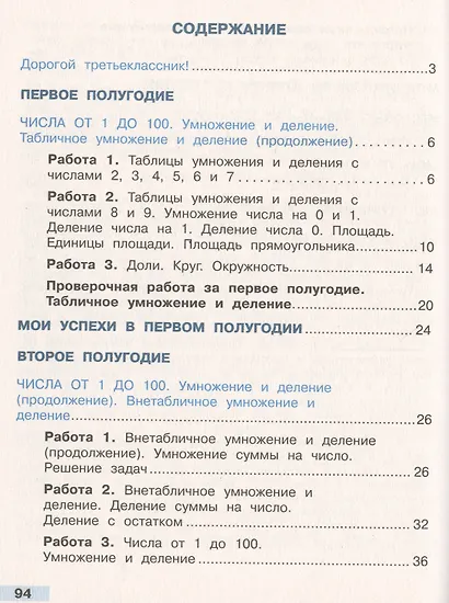 Математика. 3 класс. Тетрадь учебных достижений. ФГОС - фото 2