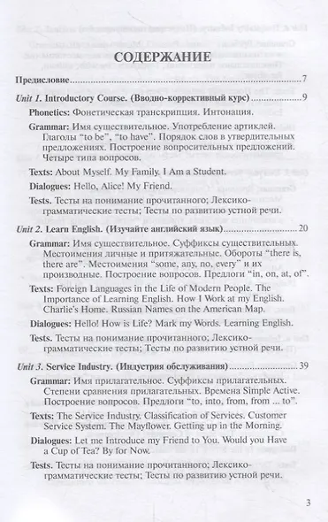 Английский язык в сфере услуг. Учебное пособие - фото 2
