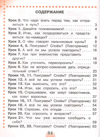 Немецкий язык. Рабочая тетрадь. 2 класс. В 2 частях (комплект из 2 книг) - фото 2