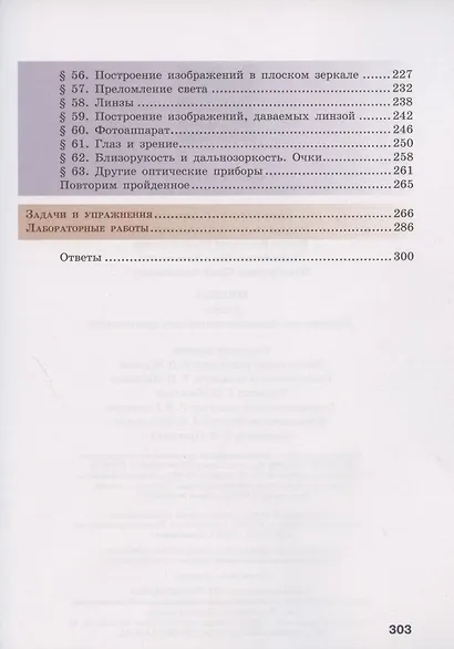 Громов. Физика. 8 класс. Учебник. - фото 4