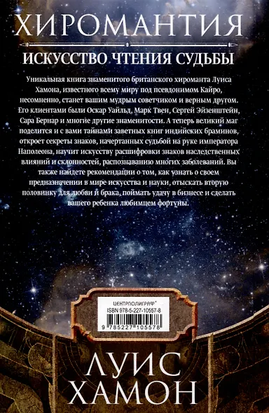 Хиромантия — искусство чтения судьбы. Толкование знаков на ладони от древности до наших дней - фото 2