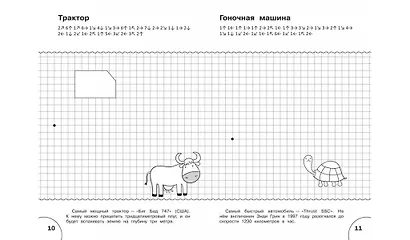 По дороге в школу. Графические диктанты 5+. Мир за окном. ФГОС - фото 4