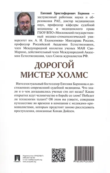 Дорогой мистер Холмс (портрет) - фото 2