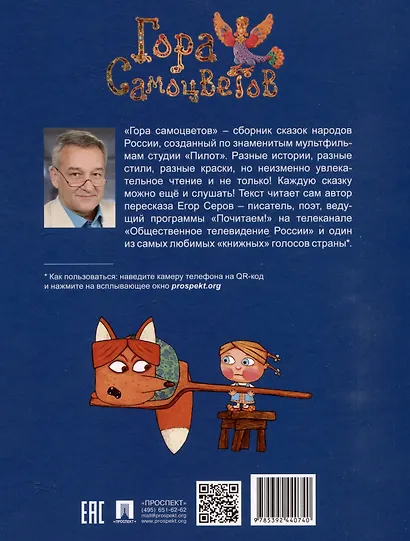 Гора самоцветов. Сказки народов России. Яхонтовая книга - фото 2