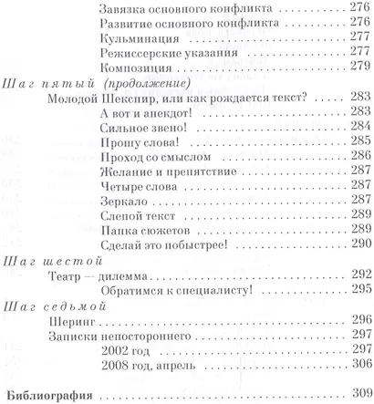 Актёрский тренинг. Драма. Импровизация. Дилемма. Мастер-класс. Уч. Пособие - фото 6