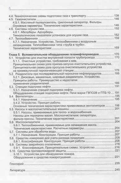 Машины и оборудование газонефтепроводов. Учебник - фото 3