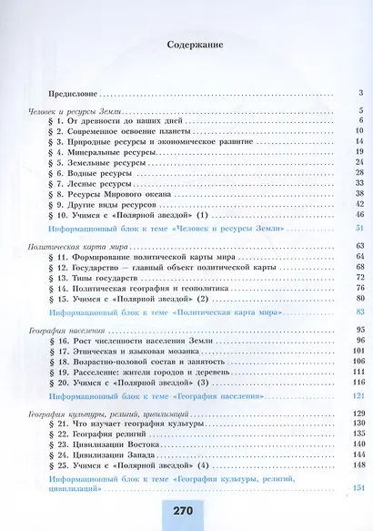 География. 10 класс. Учебник. Базовый и углублённый уровни - фото 2