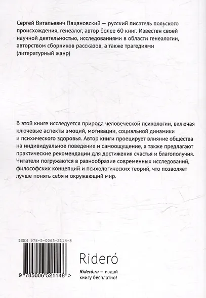 Психология человека - фото 2