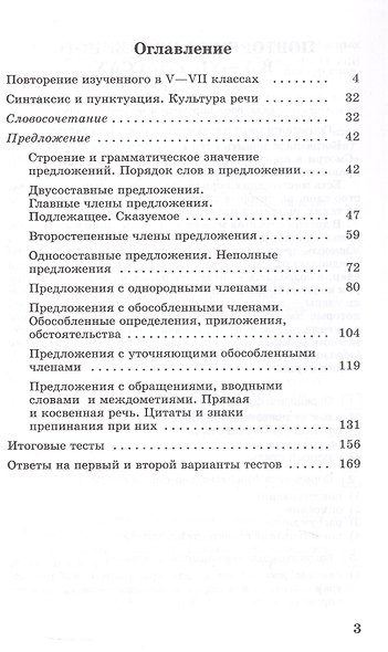 Тестовые задания по русскому языку. 8 класс. Учебное пособие. ФГОС 2021 - фото 2
