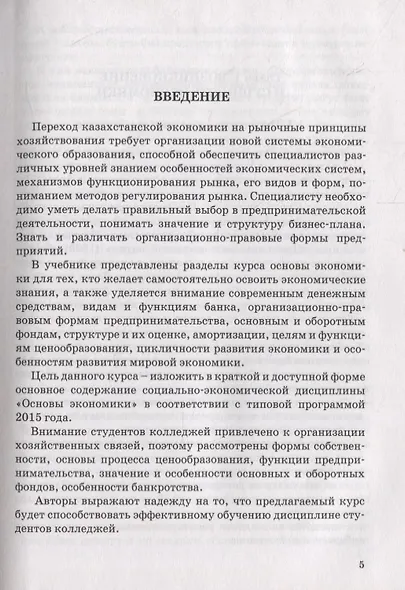 Основы экономики. Учебник - фото 4