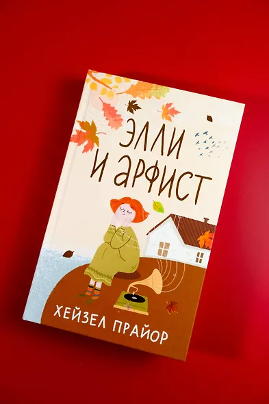 Элли и арфист - фото 5