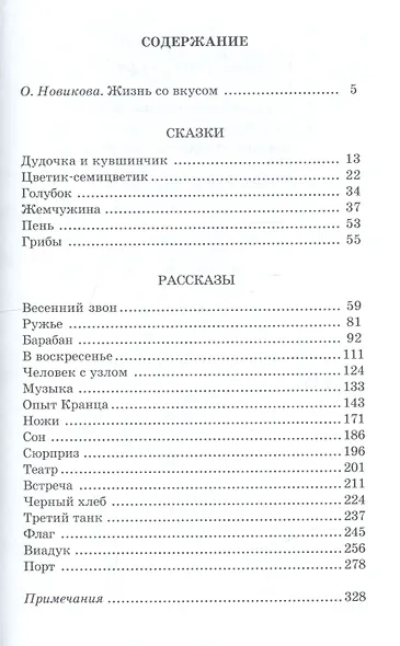 Сказки и рассказы (илл. Гришина) (ШБ) Катаев - фото 2