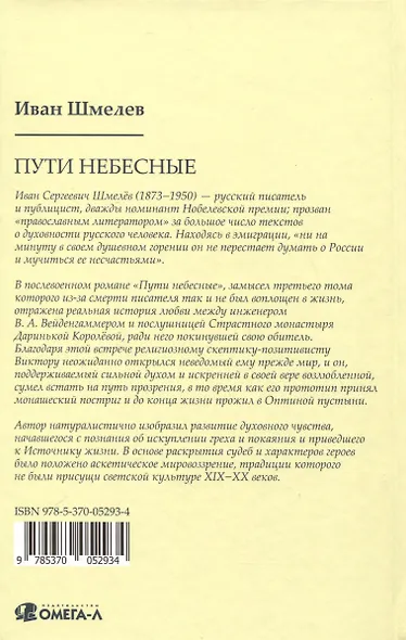 Пути небесные - фото 2