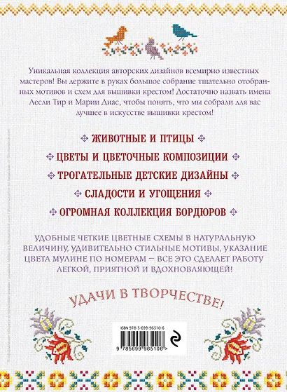 Мировая коллекция авторских дизайнов для вышивки крестиком (комплект из 5 книг) - фото 2