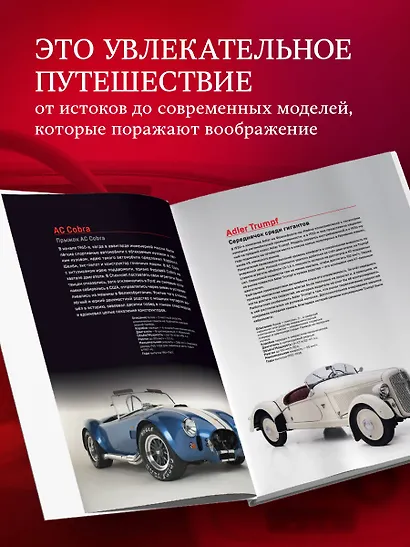 1000 культовых автомобилей. 3-е издание - фото 5
