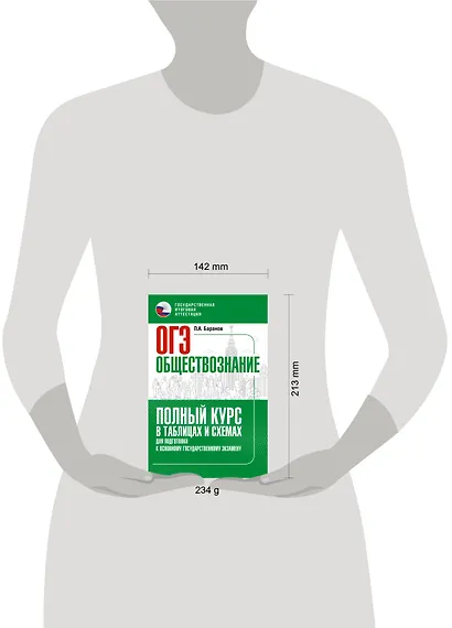 ОГЭ. Обществознание. Полный курс в таблицах и схемах для подготовки к ОГЭ - фото 4