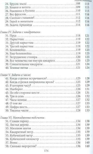 Веселые задачи - фото 6