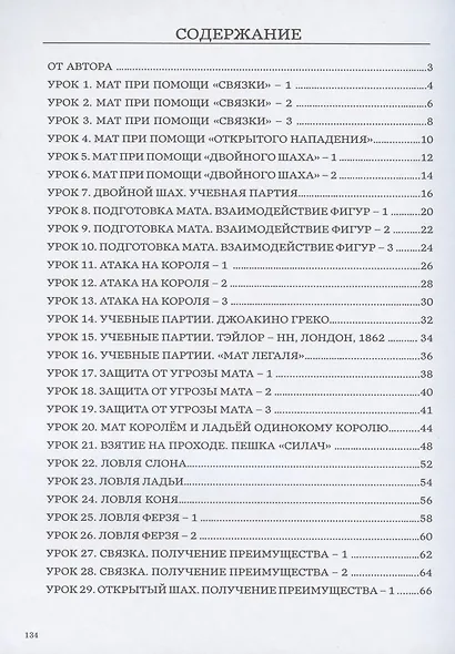 Ступени шахматного мастерства. 2 ступень - конь. Теория и практика - фото 2