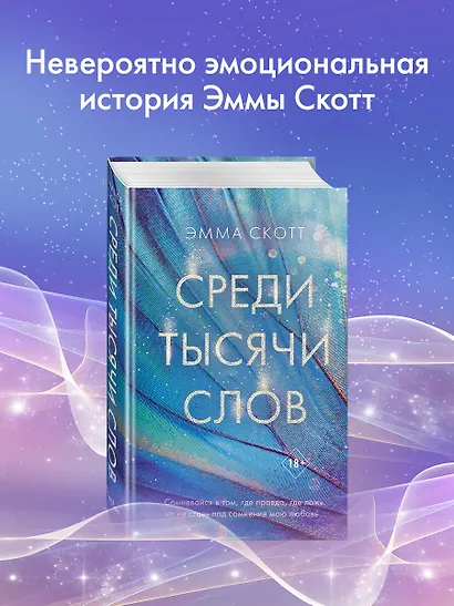 Среди тысячи слов - фото 4