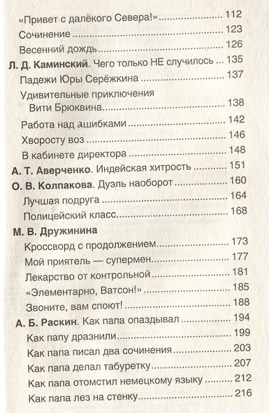 Хрестоматия. Лучшие рассказы о школе. 1-4 классы - фото 7