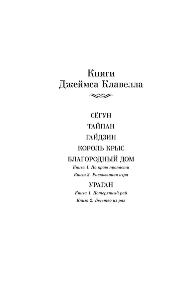 Ураган. Книга 2. Бегство из рая - фото 7