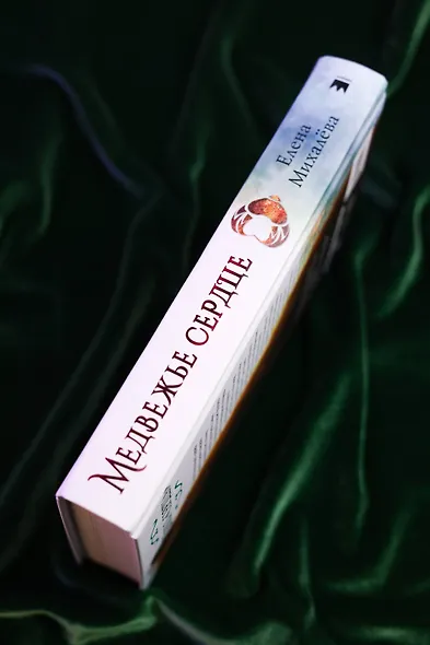 Медвежье сердце - фото 8