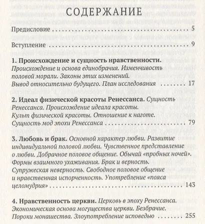 История нравов. Т. 1: Эпоха Ренессанса - фото 2