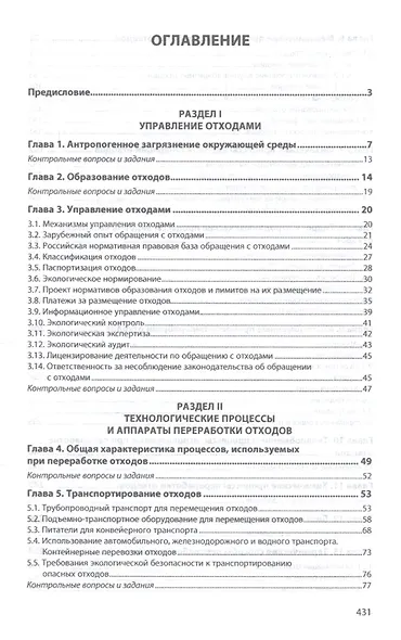 Обращение с отходами производства и потребления - фото 2
