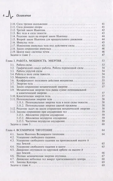 Методы решения задач по элементарной физике: Учебное пособие - фото 13