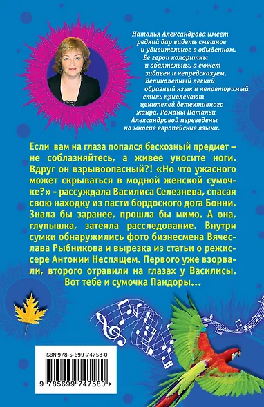 Любовь-злодейка, или Утром деньги, вечером пуля: роман - фото 2