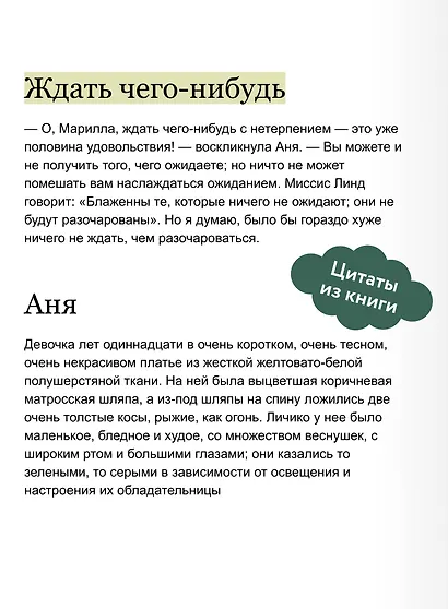 Аня из зеленых мезонинов - фото 7